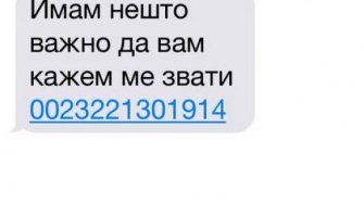 Oprez: Ne nasijedajte na ove SMS poruke