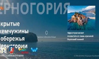 Specijalni dodatak o Crnoj Gori u ruskom listu